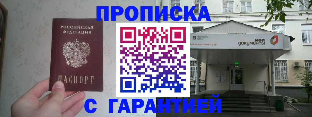 временная регистрация для школы в Арамили