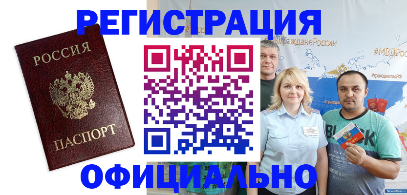 временная регистрация надежно в Арамили