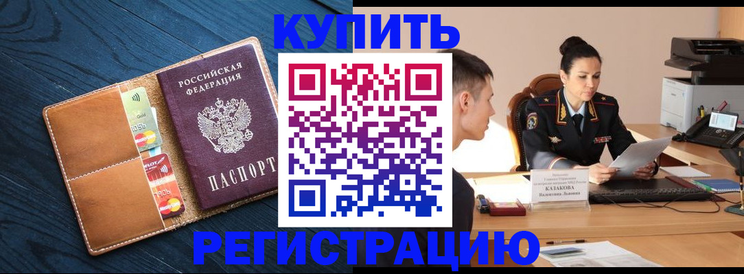 миграционный учет в Арамили